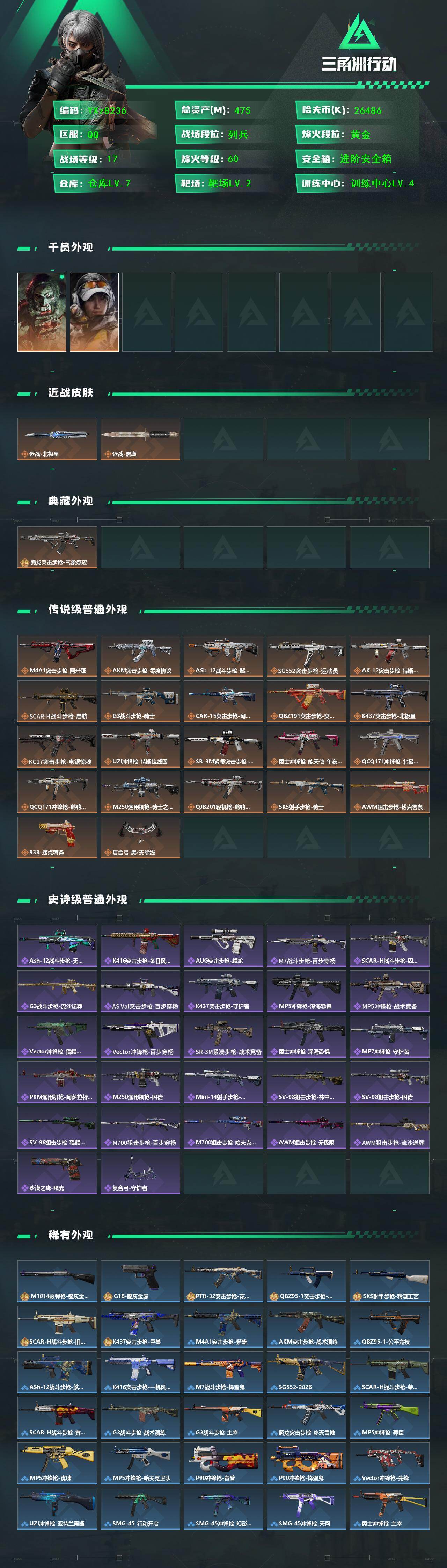 SJZCMW444768三角洲行动账号详情图2