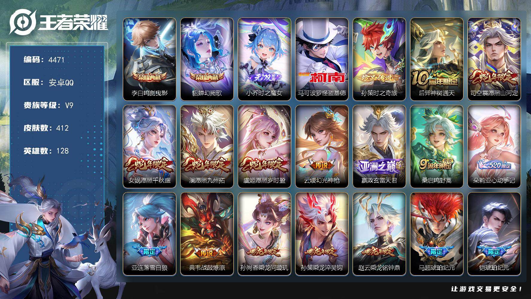 WZJZ4168380王者荣耀账号详情图35 WZJZ4168380王者荣耀账号详情图35