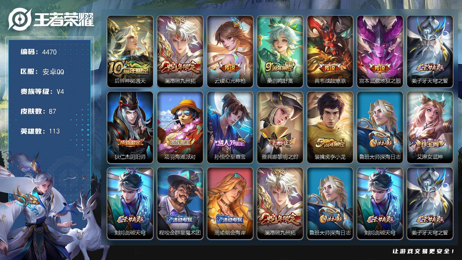 WZJZ4160041王者荣耀账号详情图13