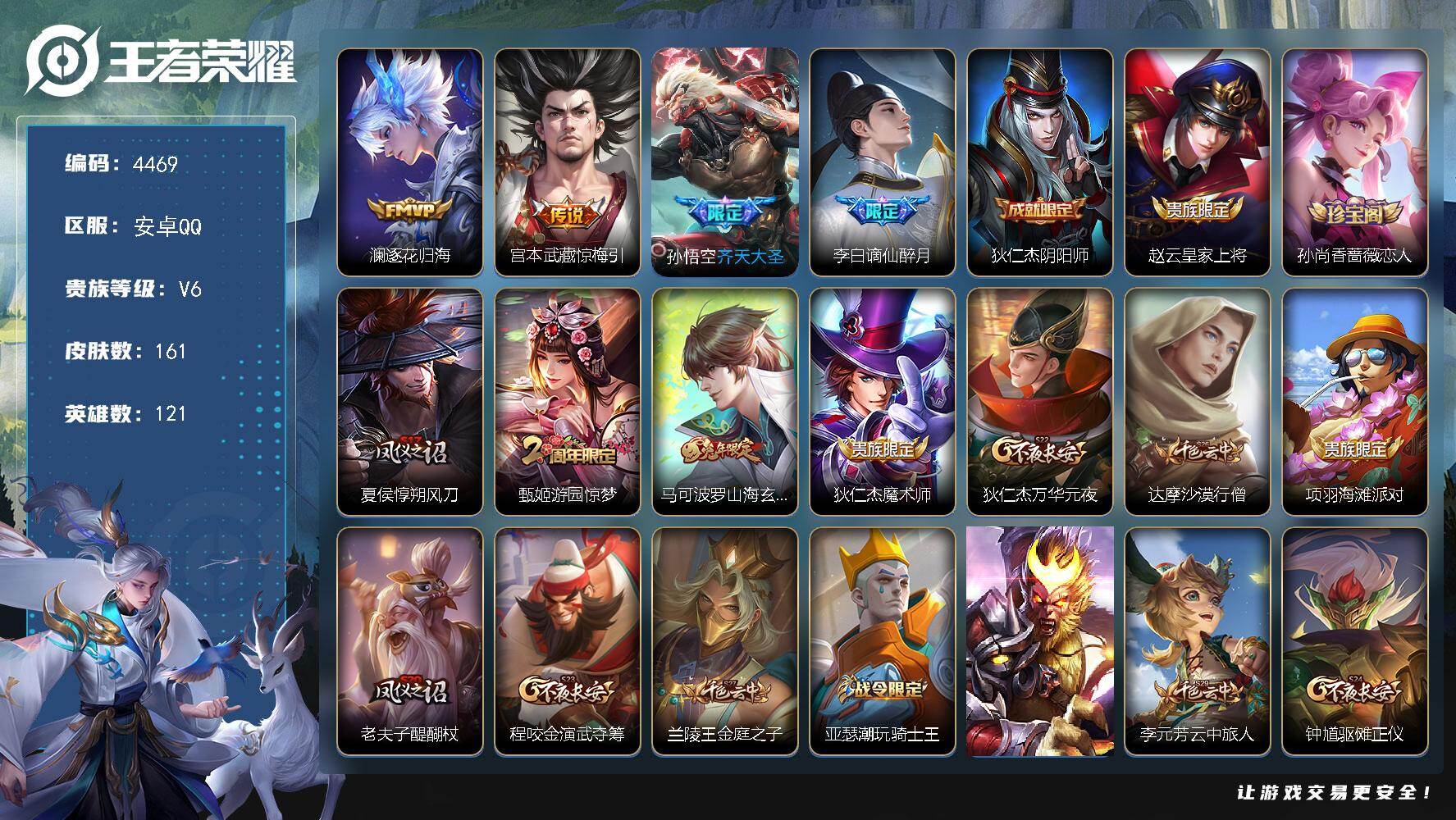 WZJZ4153004王者荣耀账号详情图16