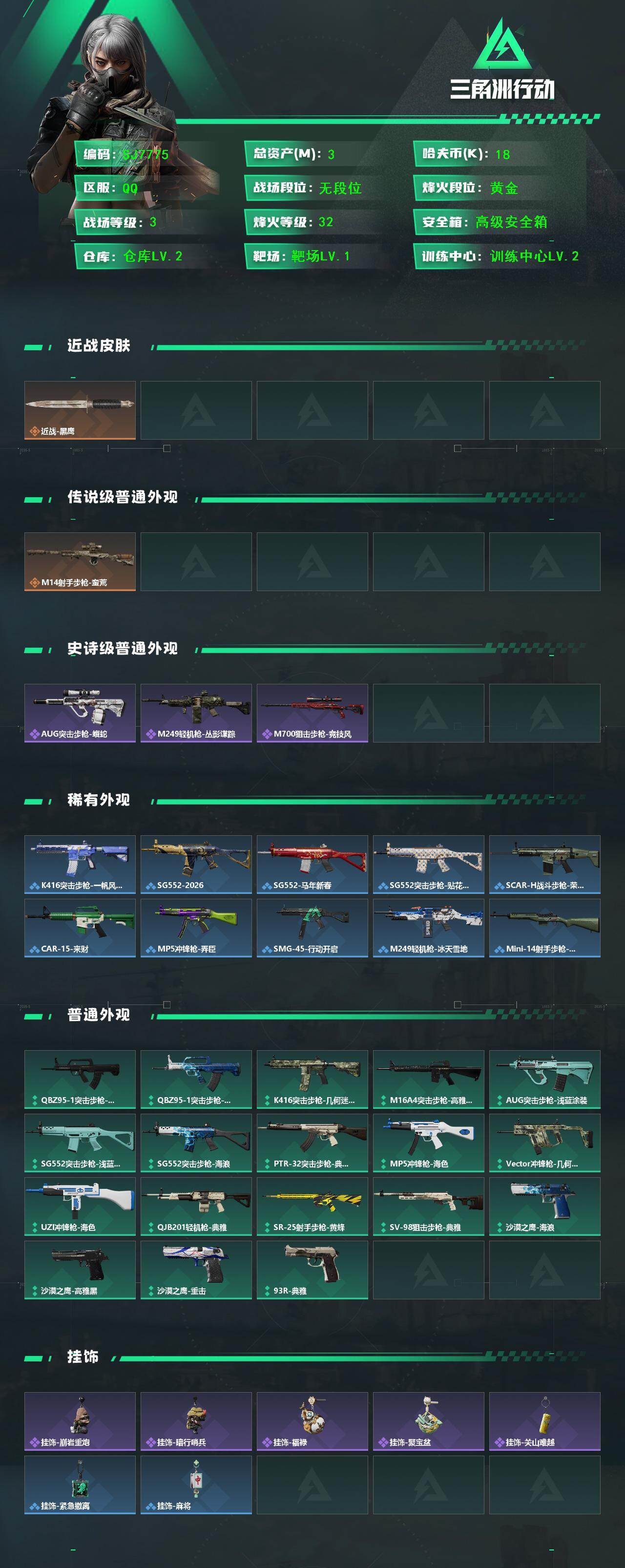 SJZEY443745三角洲行动账号详情图2