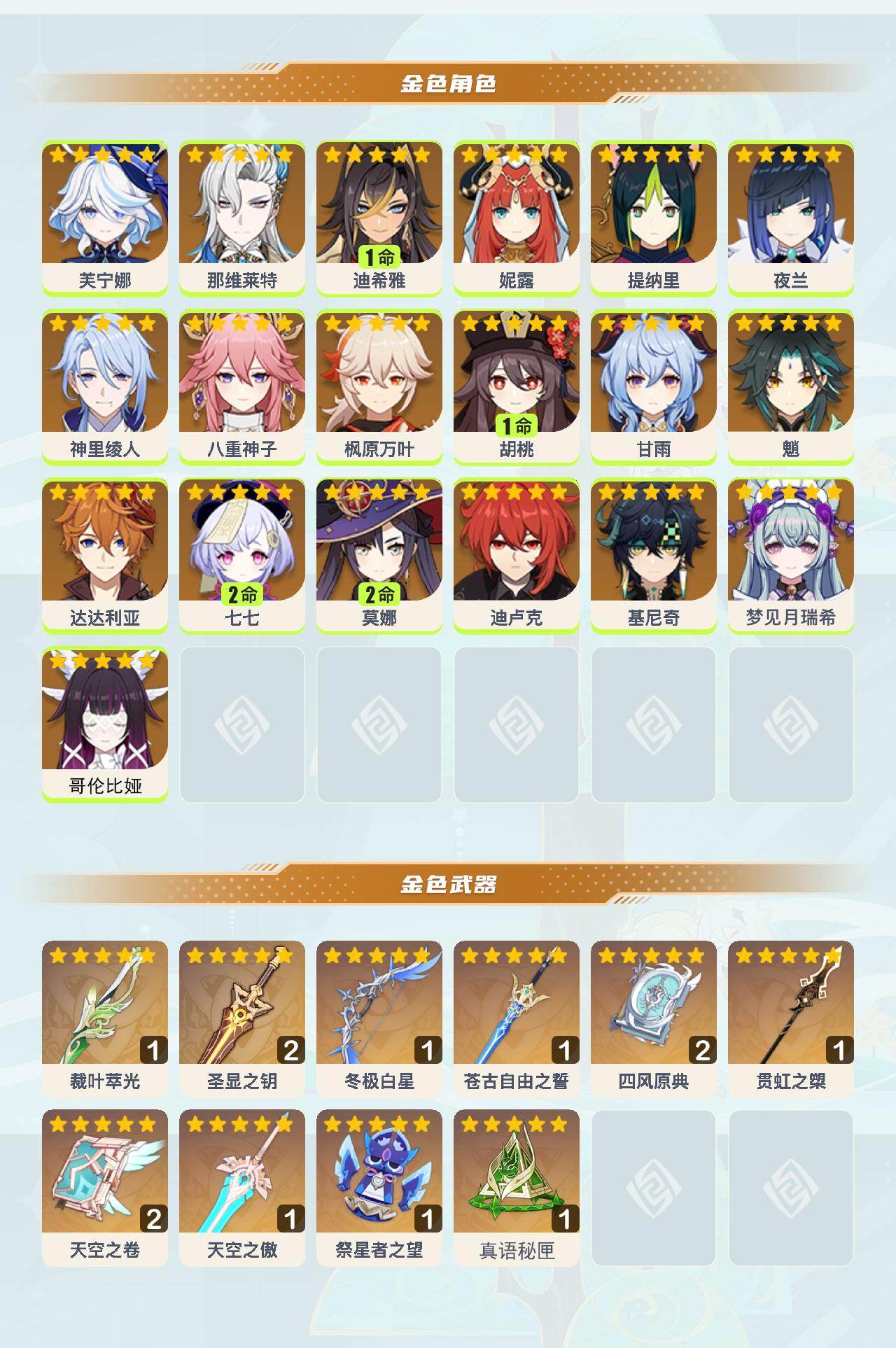 YSEY42034原神账号详情图3 YSEY42034原神账号详情图3