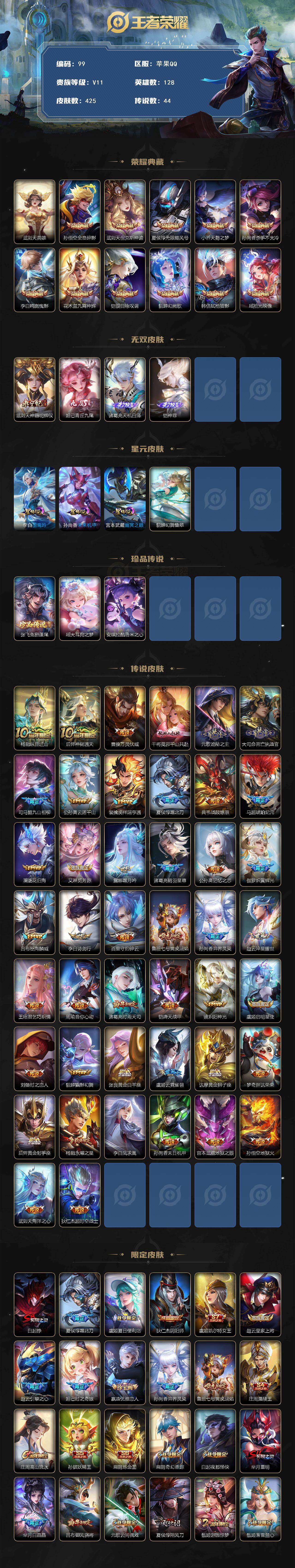 WZQYYX4153321王者荣耀账号详情图2