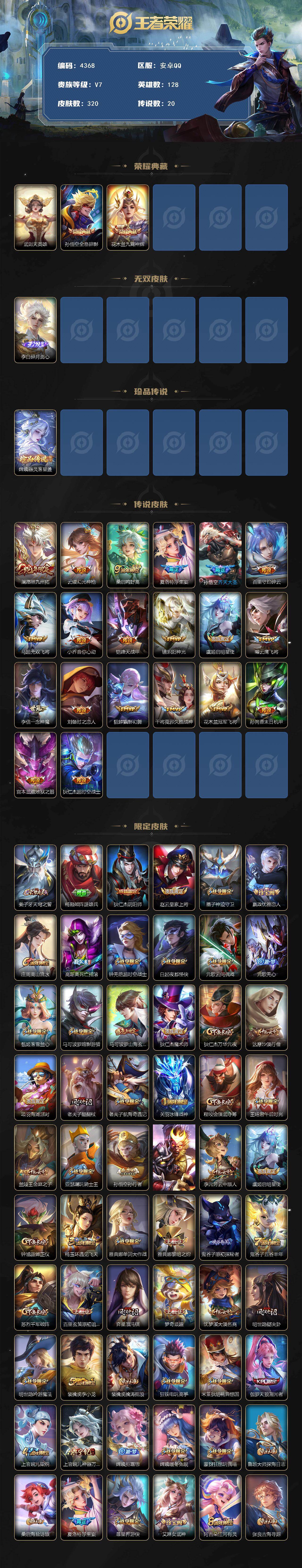 WZCMW4153520王者荣耀账号详情图2 WZCMW4153520王者荣耀账号详情图2