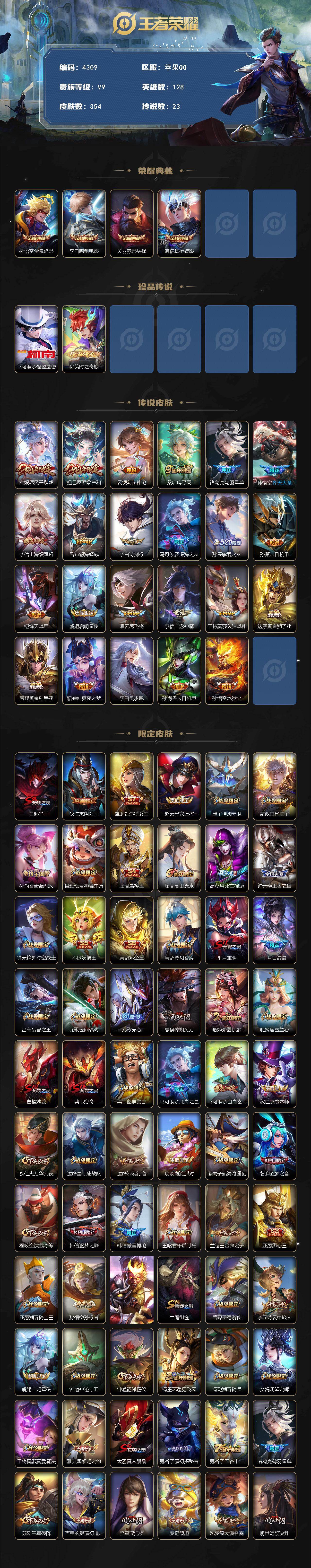 WZCMW4153543王者荣耀账号详情图2