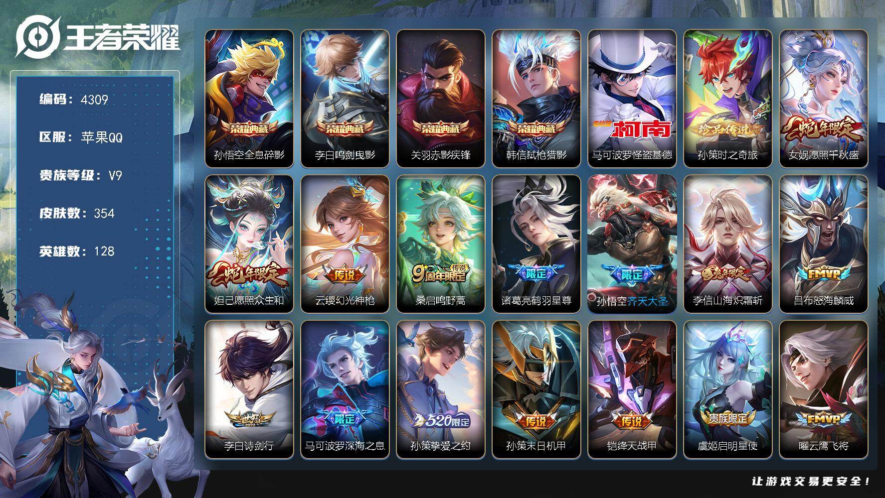 王者荣耀账号苹果QQ128英雄-354皮肤-贵族9/皮肤354/典藏4/传说23/史诗91/英雄128/达摩全皮/孙权全