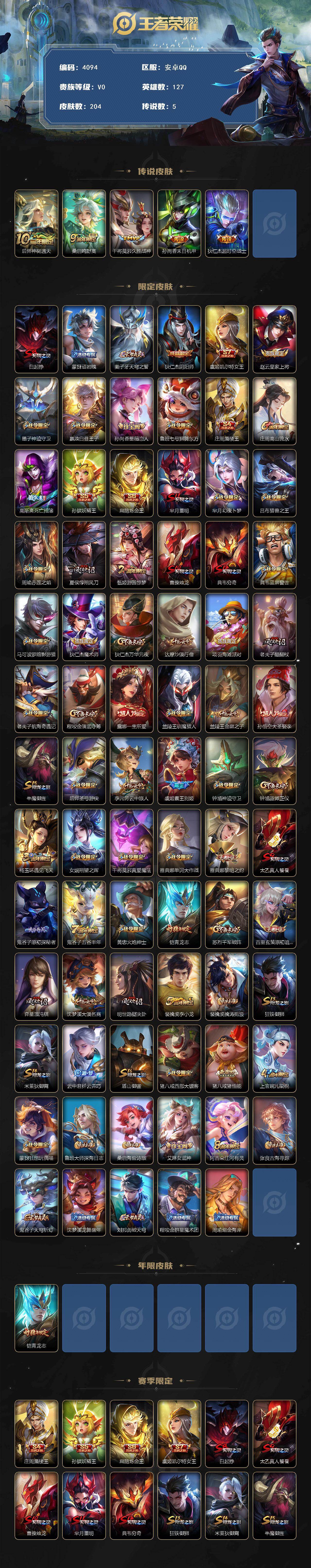 WZCMW4153547王者荣耀账号详情图2 WZCMW4153547王者荣耀账号详情图2