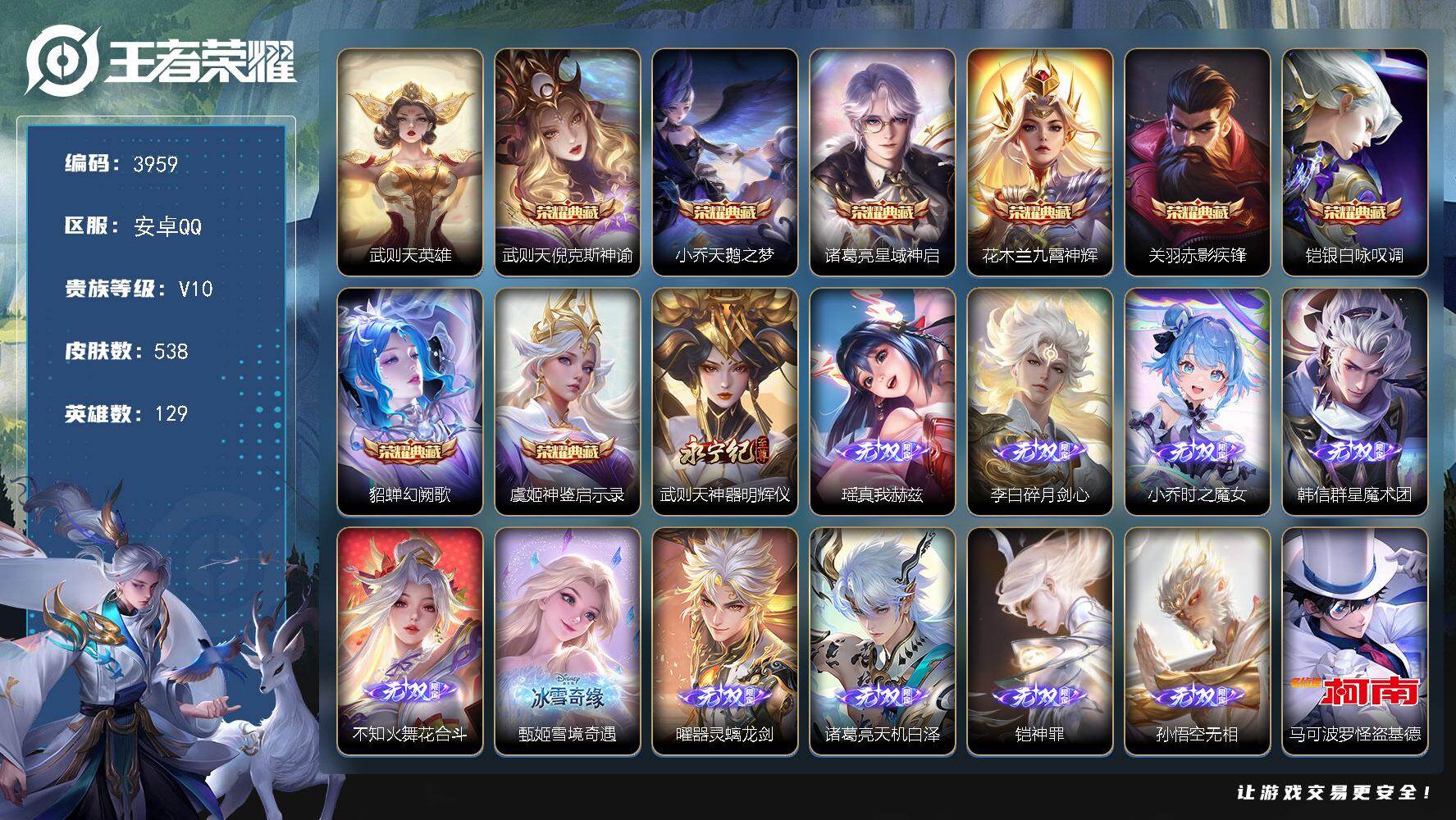 王者荣耀账号安卓QQ129英雄-538皮肤-贵族10/皮肤538/典藏8/传说63/史诗164/英雄129/嬴政全皮/阿