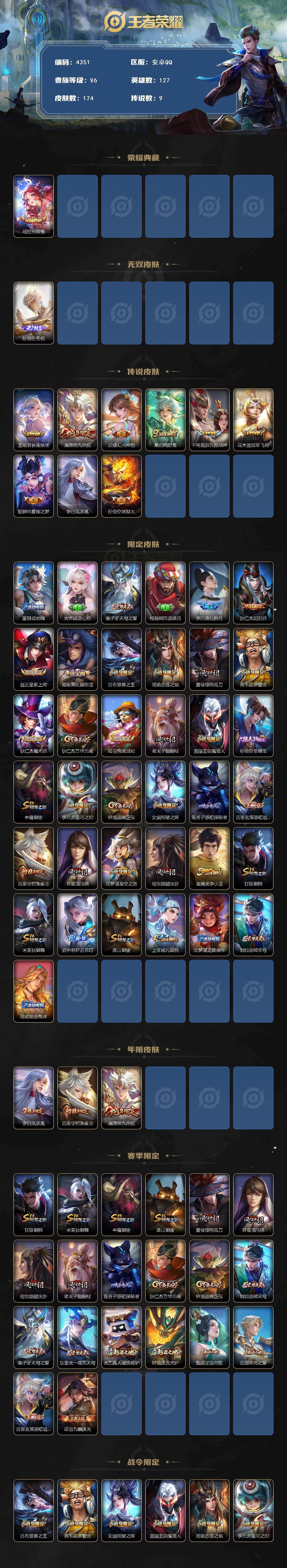 WZCMW4153550王者荣耀账号详情图2 WZCMW4153550王者荣耀账号详情图2