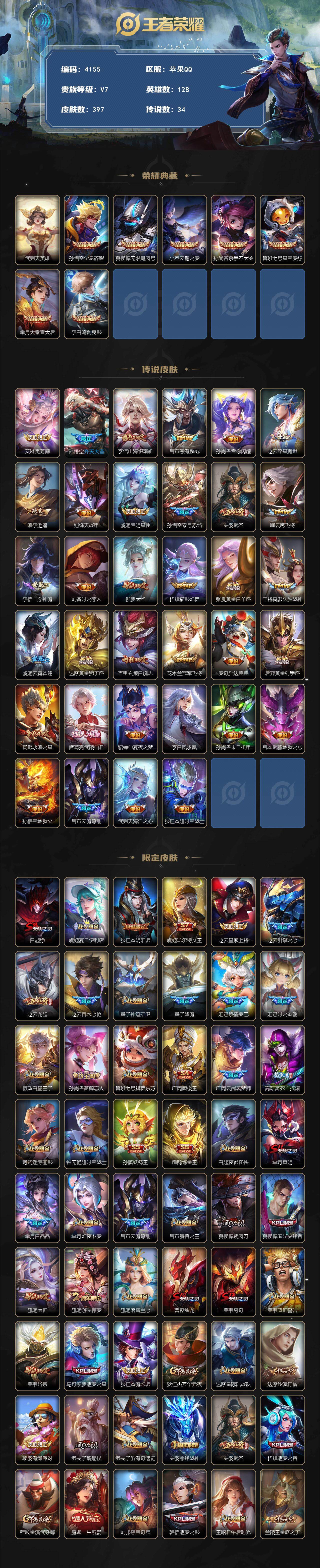 WZCMW4153554王者荣耀账号详情图2