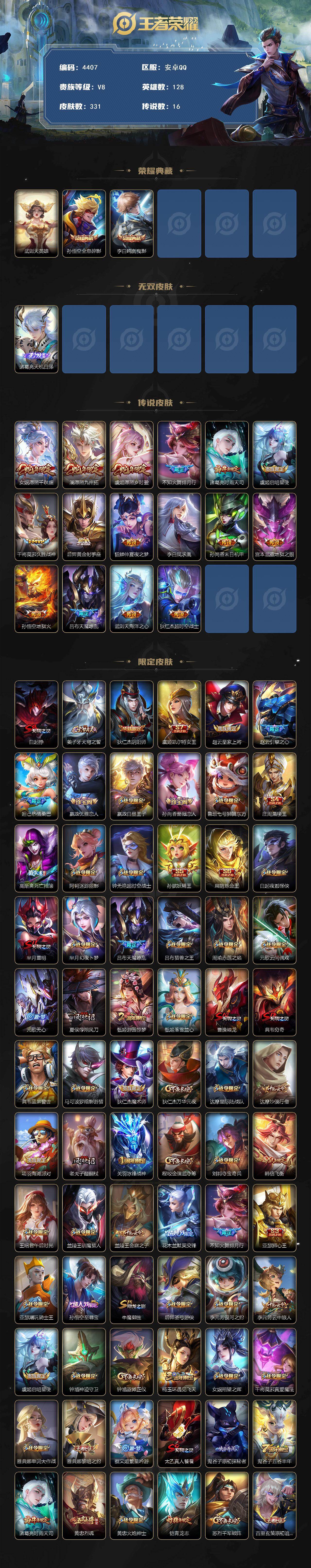 WZCMW4153557王者荣耀账号详情图2