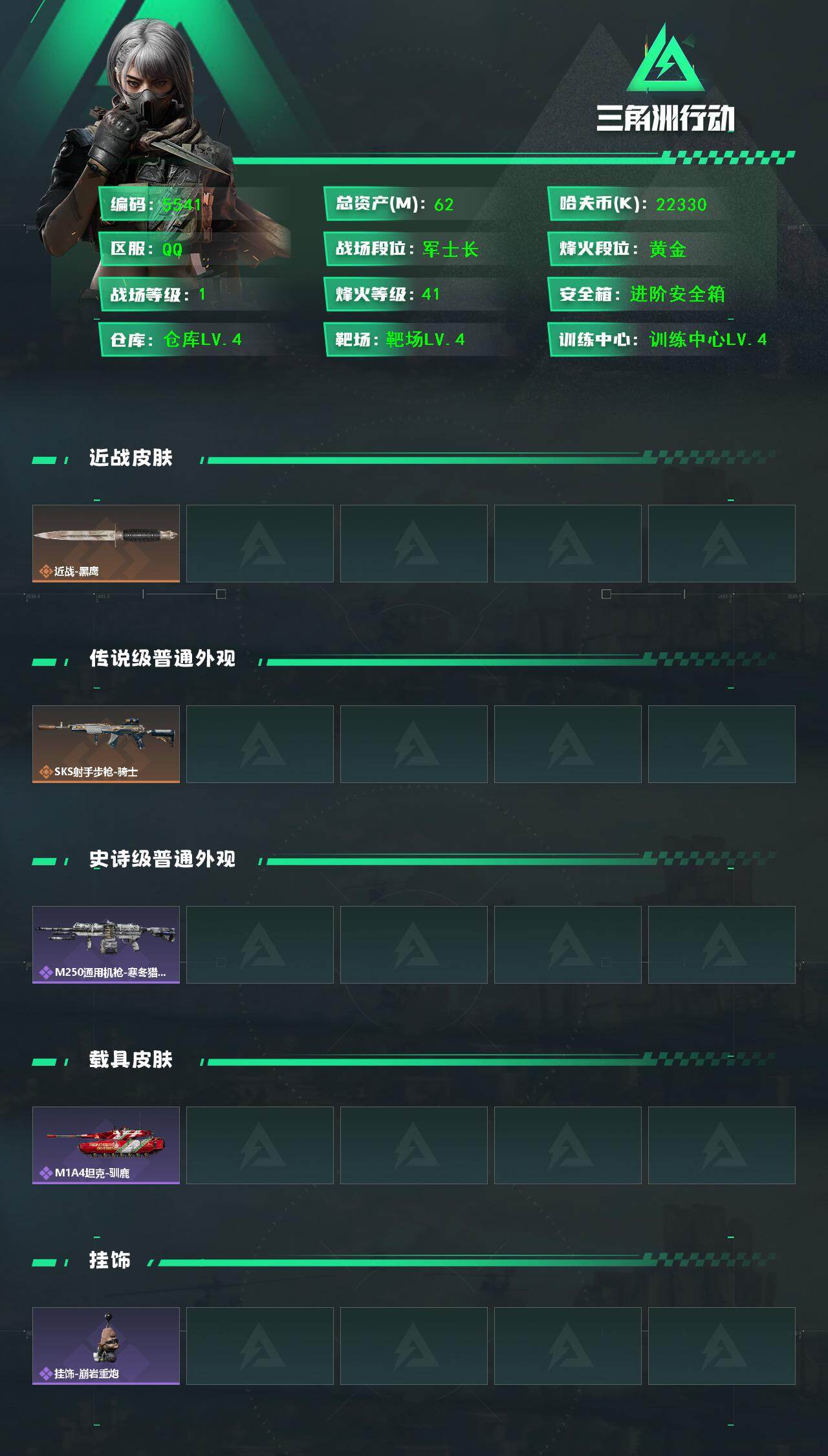 SJZCMW443789三角洲行动账号详情图2