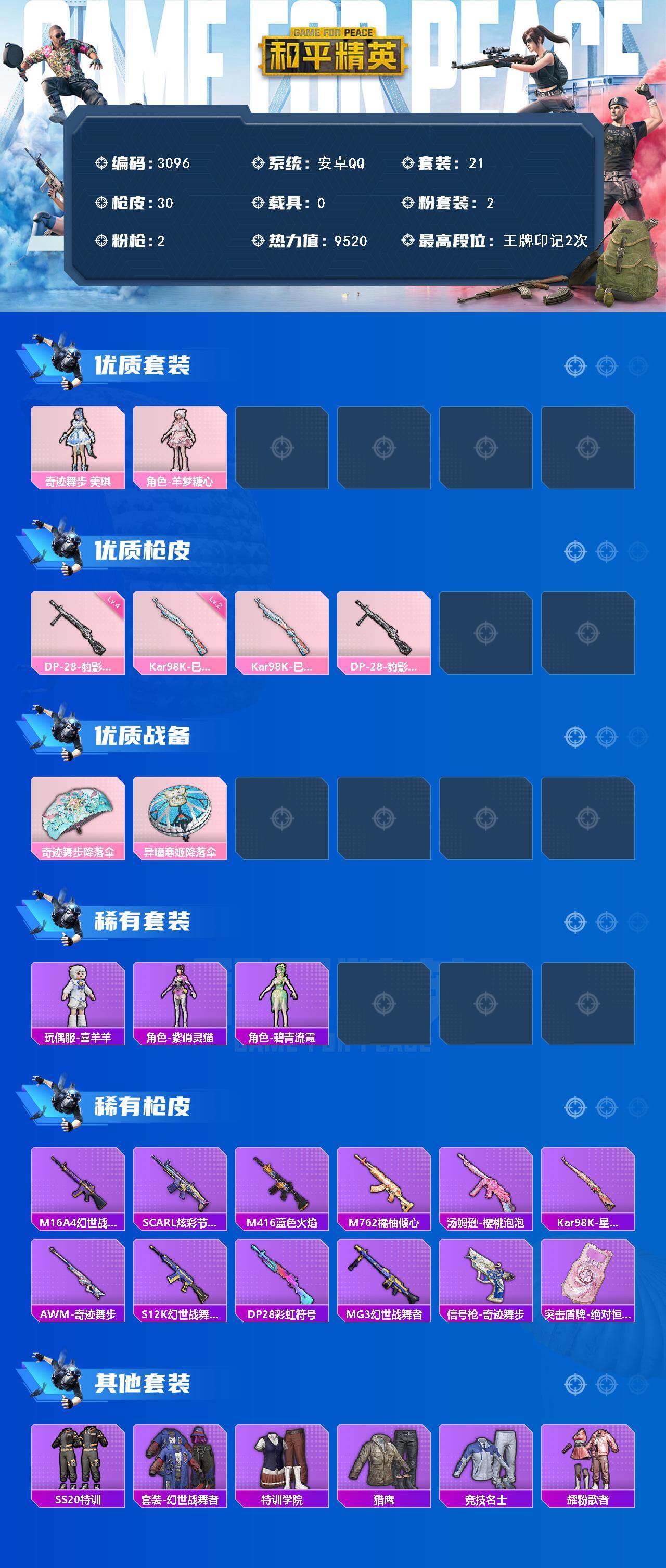 HPCMW484977和平精英账号详情图2