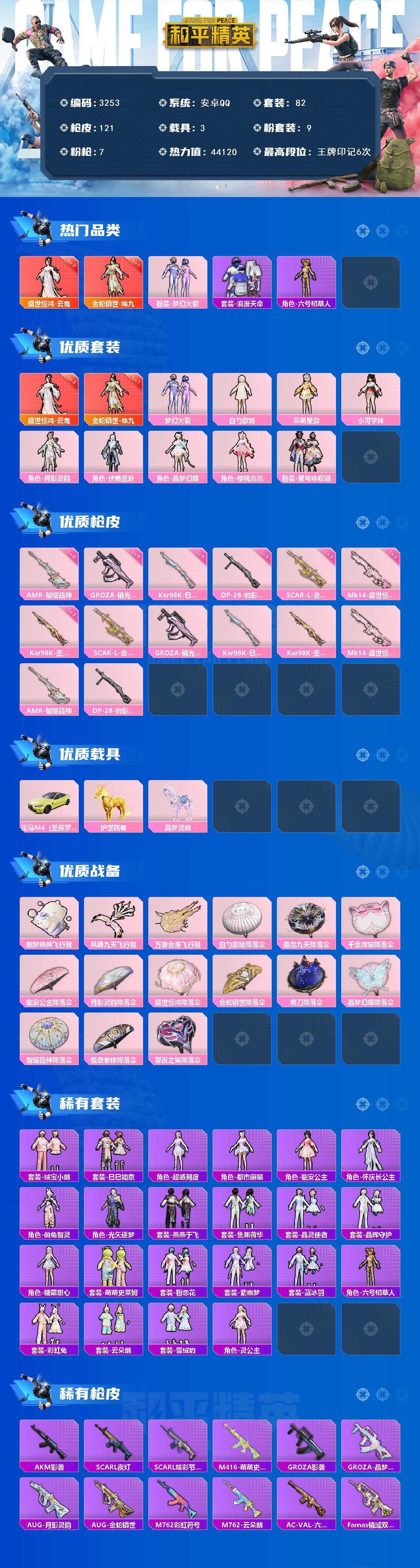 HPCMW499976和平精英账号详情图2