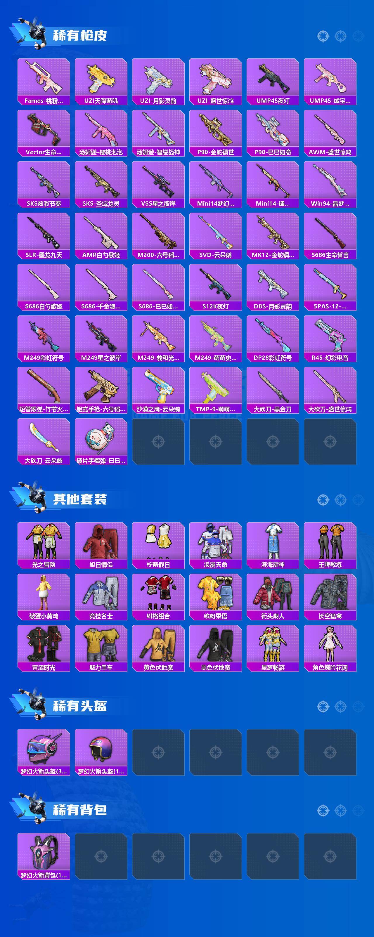 HPCMW499976和平精英账号详情图3