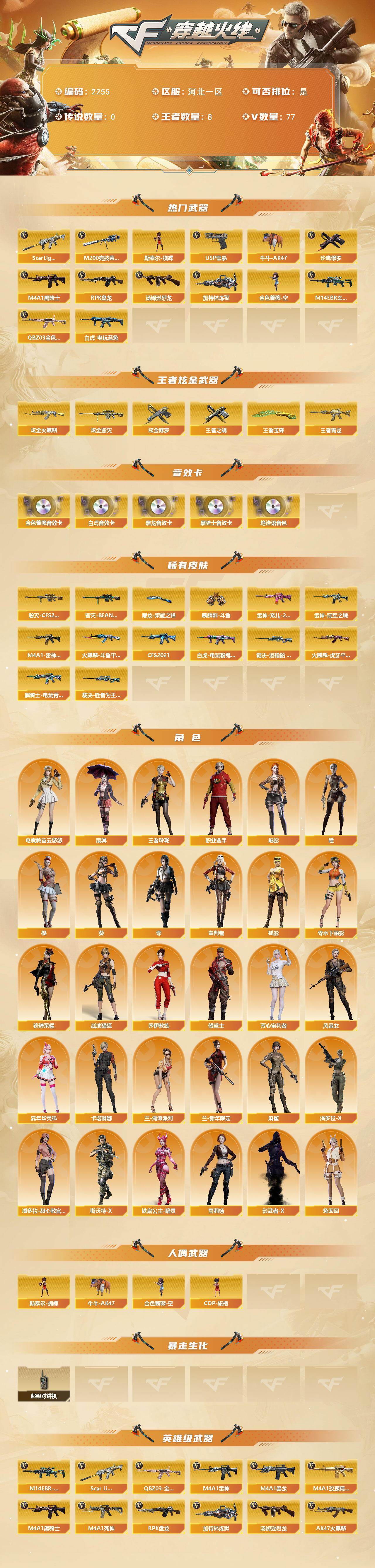 CFCMW441373穿越火线账号详情图2 CFCMW441373穿越火线账号详情图2