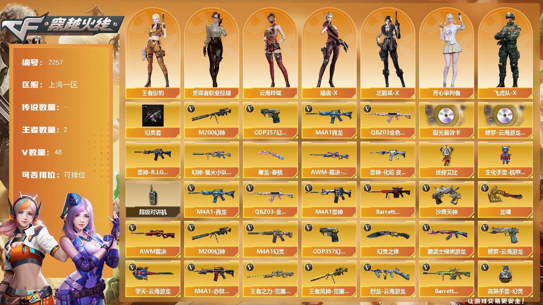 穿越火线账号东部战区上海一区上海一区-48V-2王者武器数-0炫金武器数
【热门武器】：QBZ03-金色蔷薇，M4A1-青龙，M