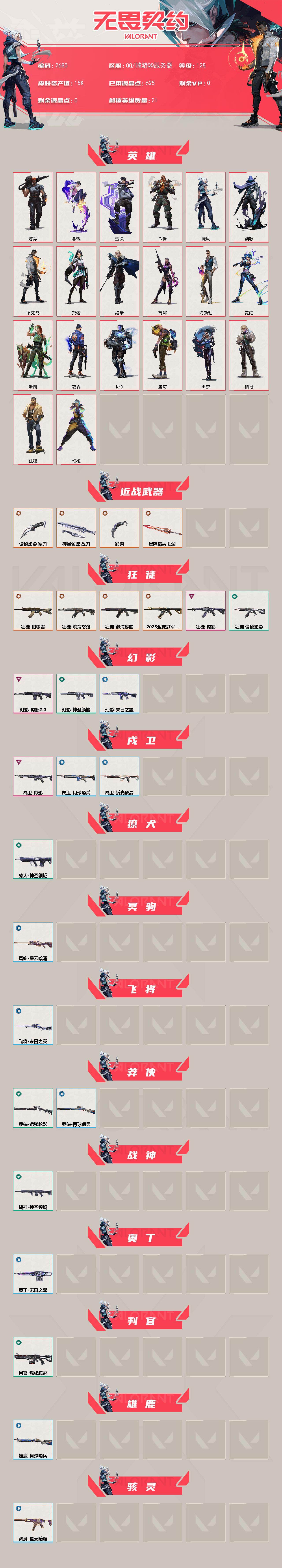 WWQXL413062无畏契约账号详情图2