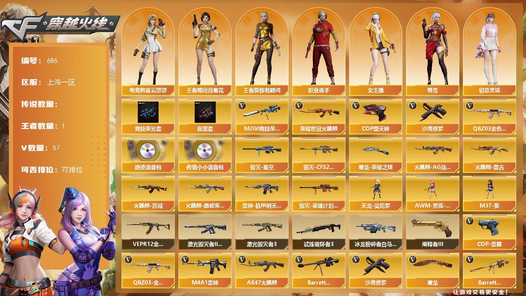 穿越火线账号东部战区上海一区上海一区-57V-1王者武器数-0炫金武器数
【热门武器】：QBZ03-金色蔷薇，M200-竞技荣光