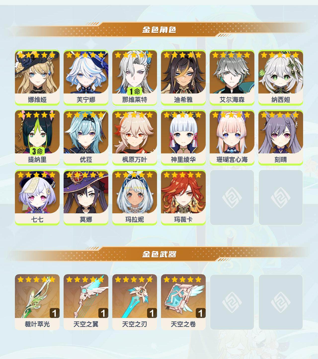 YSEY42012原神账号详情图2