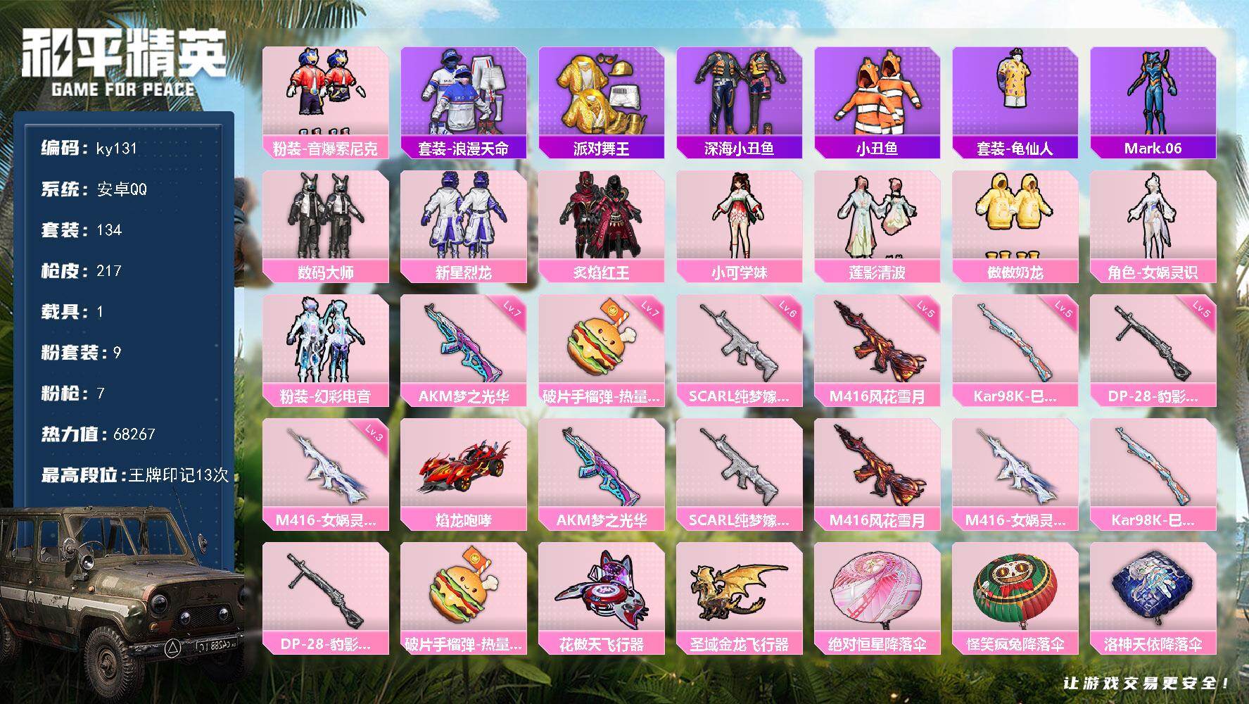 HPLX484204和平精英账号详情图6