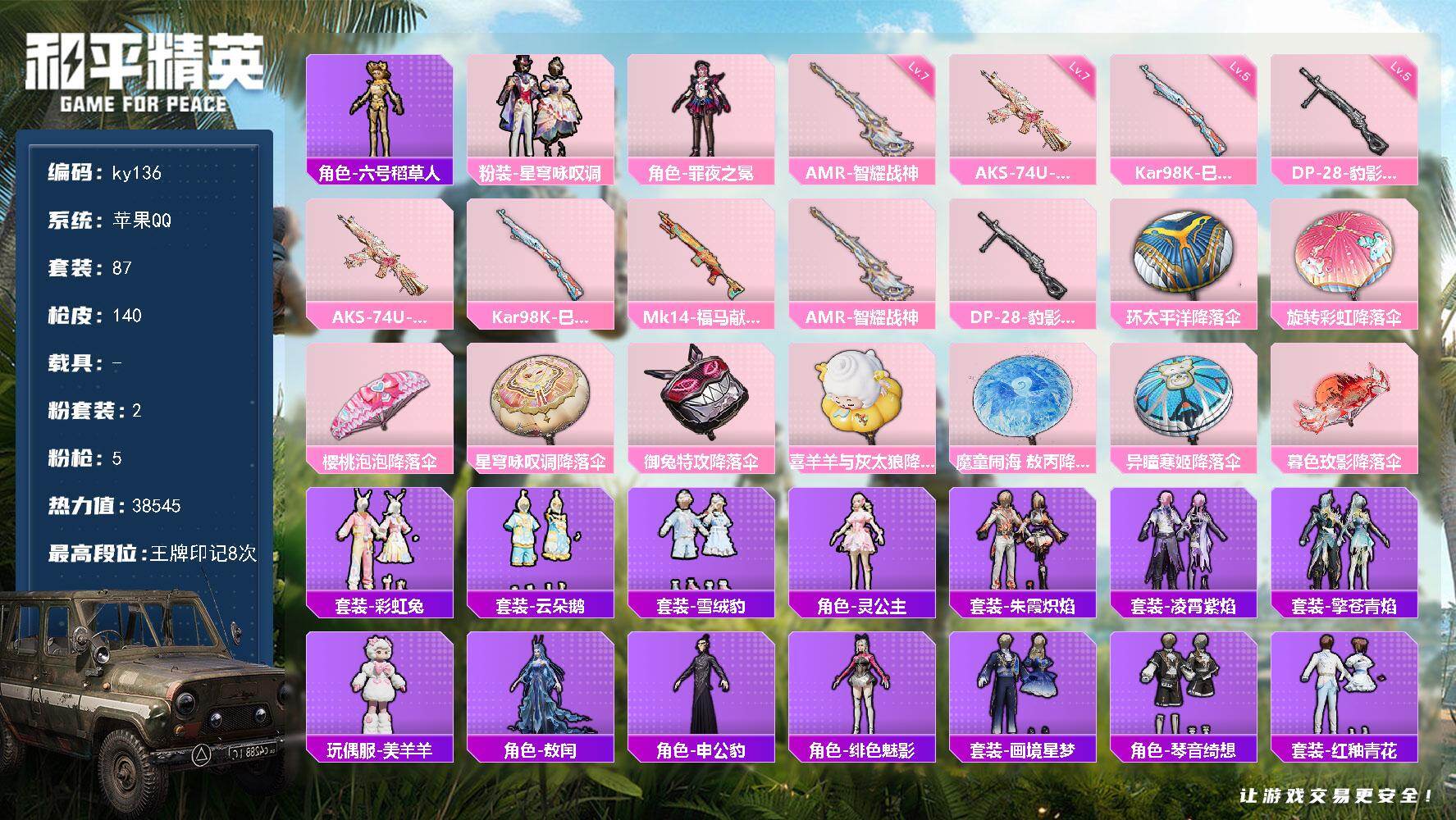 HPLX484224和平精英账号详情图4