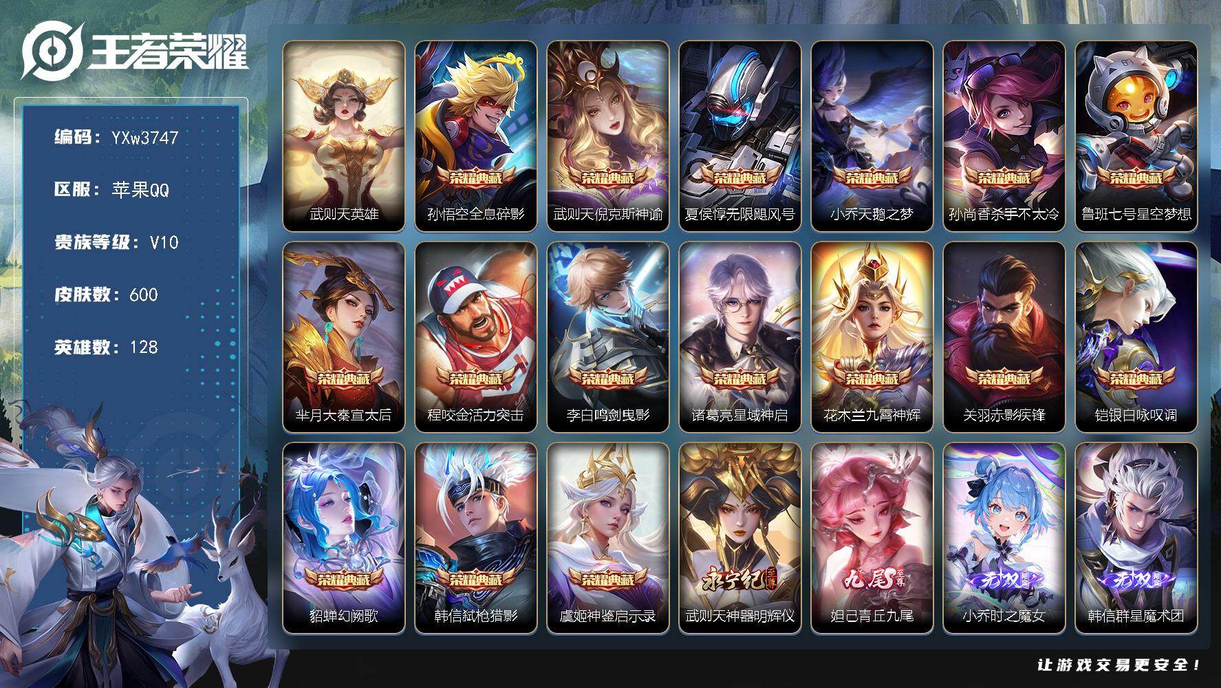 王者荣耀账号苹果QQ128英雄-600皮肤-【店长推荐V10·17典藏·4无双·3珍品·40个年限皮·13个精品天幕·9