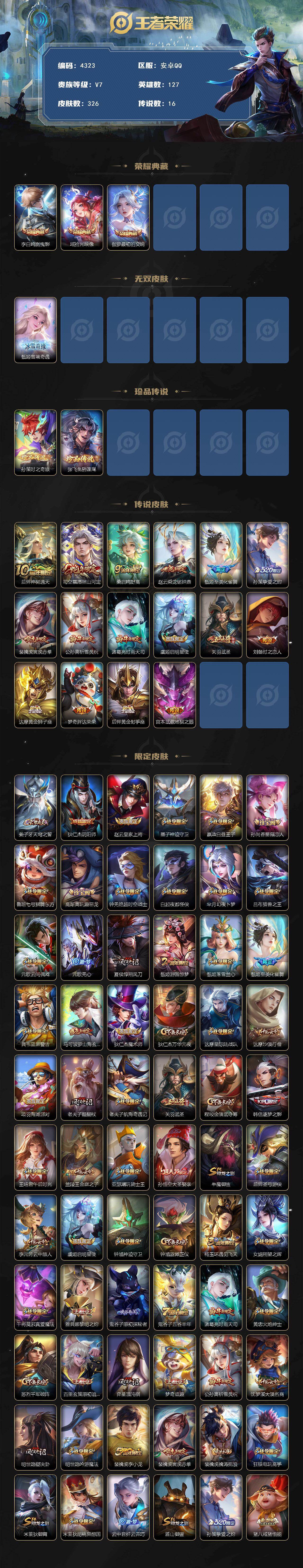 WZCMW4152597王者荣耀账号详情图2 WZCMW4152597王者荣耀账号详情图2