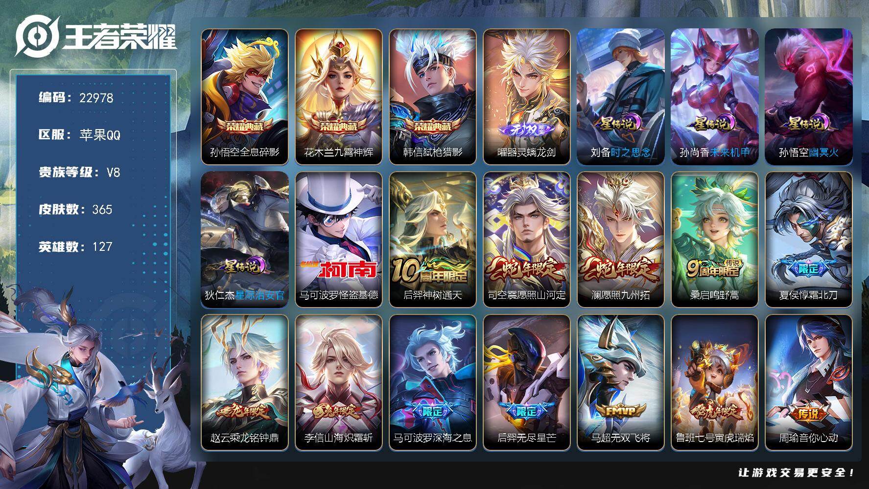 王者荣耀账号苹果QQ可换绑【店长推荐打野射手捡漏号·曜无双·怪盗基德·韩信花木兰孙悟空3典藏·白虎志·龙年赵云·兔年李信·傲雪梅枪·财神纳福天幕·多传说限定号】1天幕，4星传说，11按键，16王者印记，满级铭文，可二次