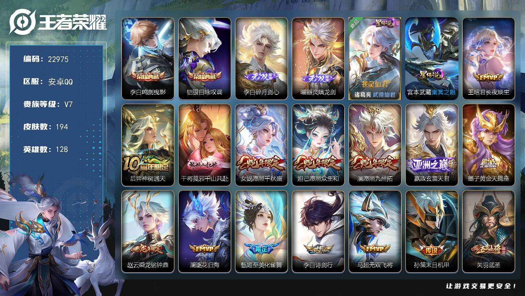 王者荣耀账号安卓QQ可换绑【高性价比精品号·李白曜无双·铠李白典藏·黄金天蝎座·至美化雀舞·关羽武圣·武陵仙君·多传说限定质量号】2星传说，9按键，9王者印记，100五级铭文，可二次BX4398，安卓Q-V7-194皮