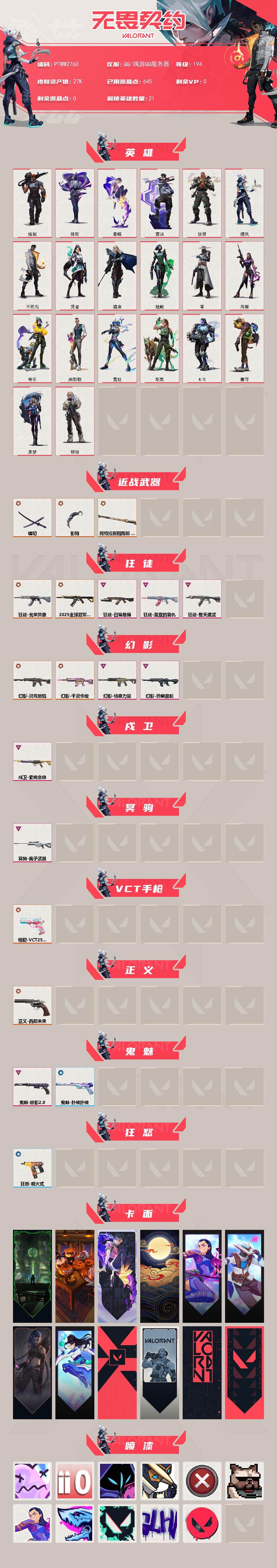 WWQQM412990无畏契约账号详情图3