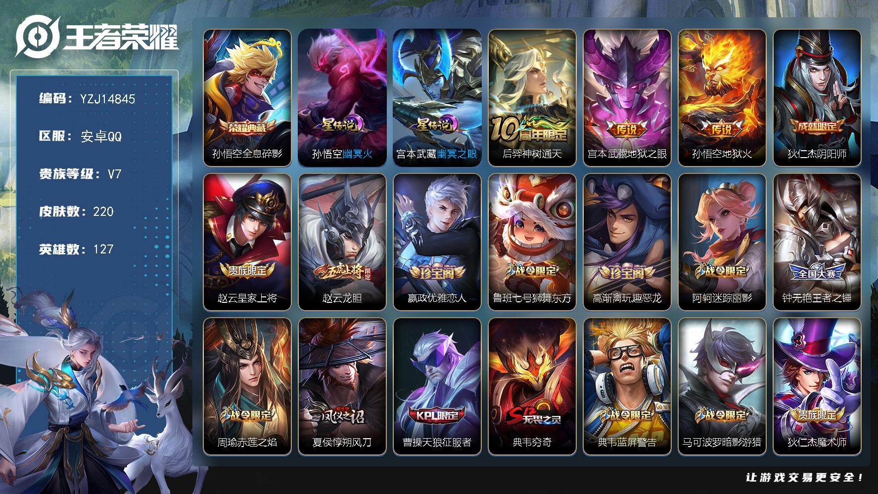 王者荣耀账号安卓QQ127英雄-220皮肤-可二次，安卓q-V7-220皮肤1典藏3传说2星元幽冥火，幽冥之眼，夺宝32