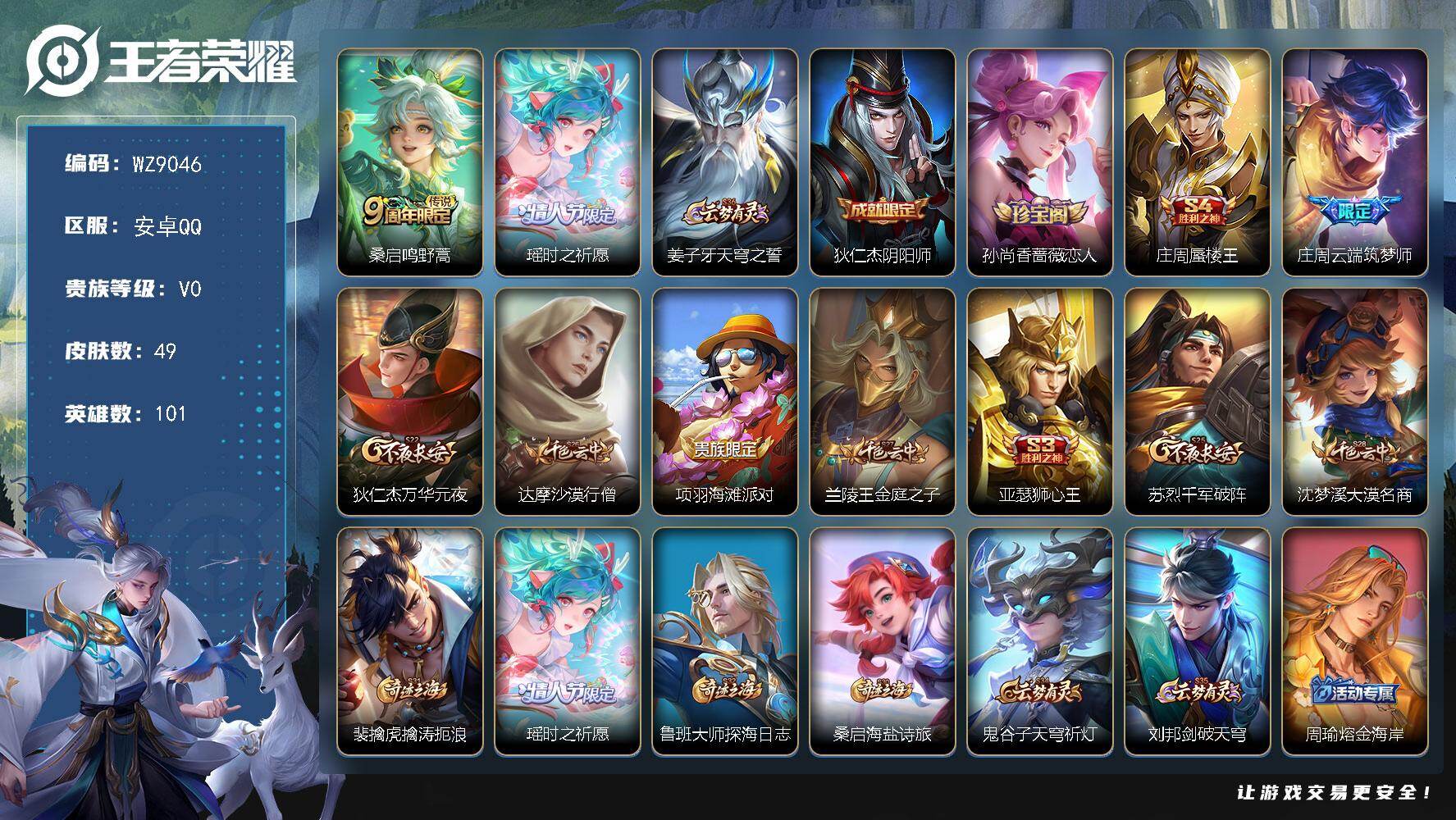 王者荣耀账号安卓QQ101英雄-49皮肤-安卓Q-V0-永恒钻石IV段位-101英雄-49皮肤-2传说-14史诗
【传说