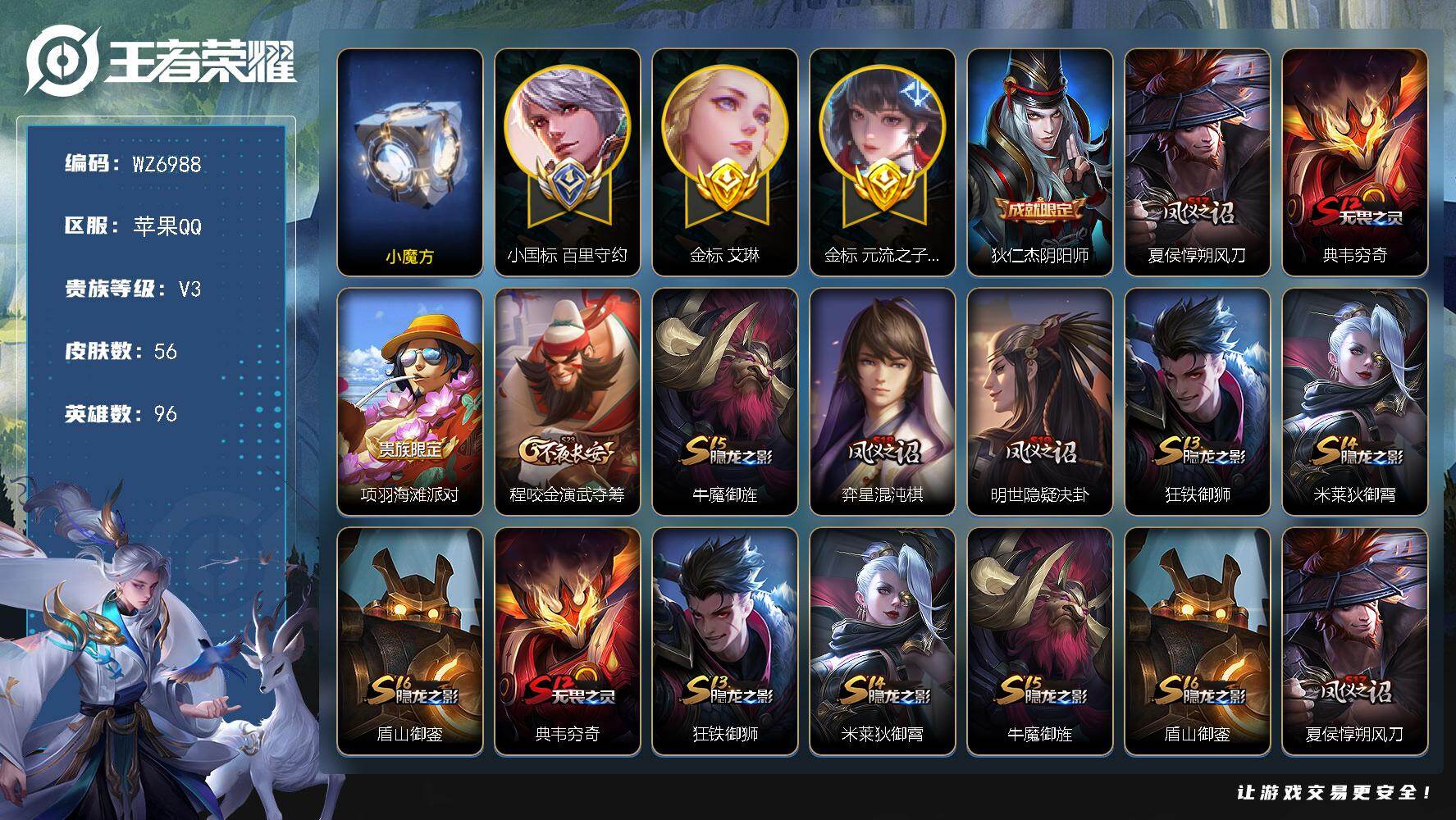 王者荣耀账号苹果QQ【小国标百里守约 巅峰小魔方】V3-最强王者段位-96英雄-56皮肤-7史诗
【英雄全皮】：孙权全皮