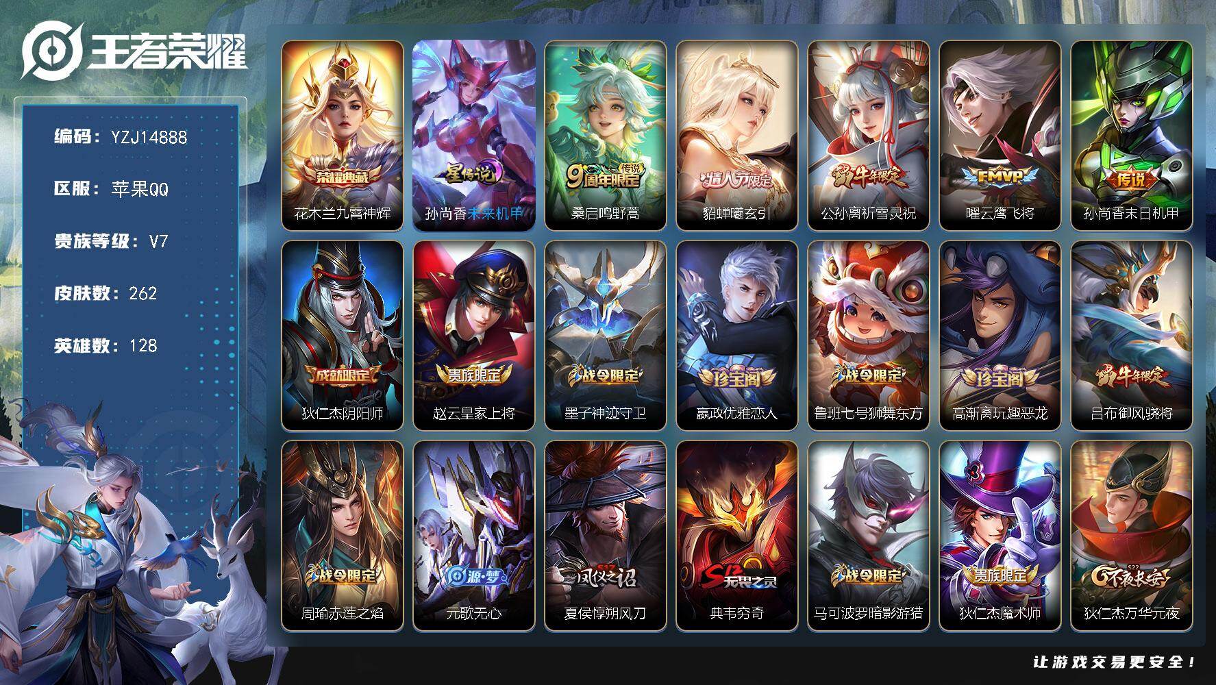 王者荣耀账号苹果QQ128英雄-262皮肤-可二次-苹果q-V7-262皮肤1典藏5传说1星元，【全皮英雄】，猪八戒全皮