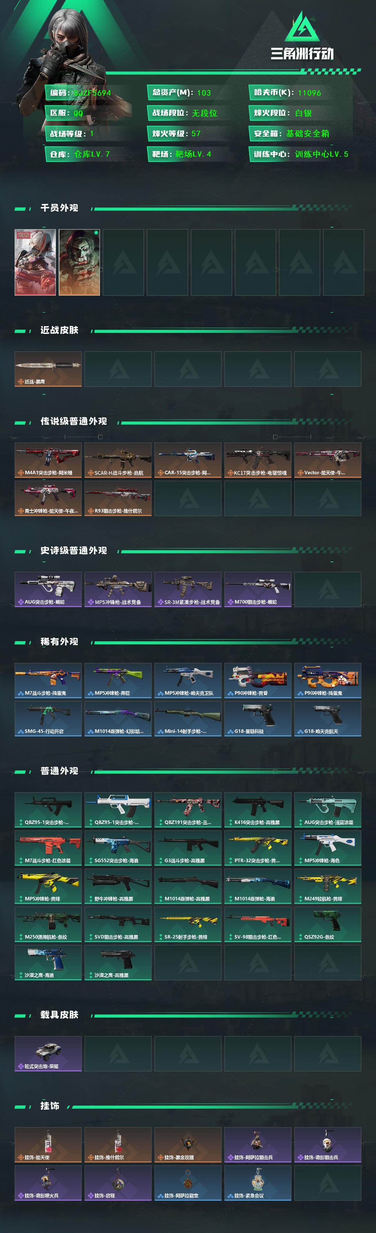 SJZEY443414三角洲行动账号详情图2