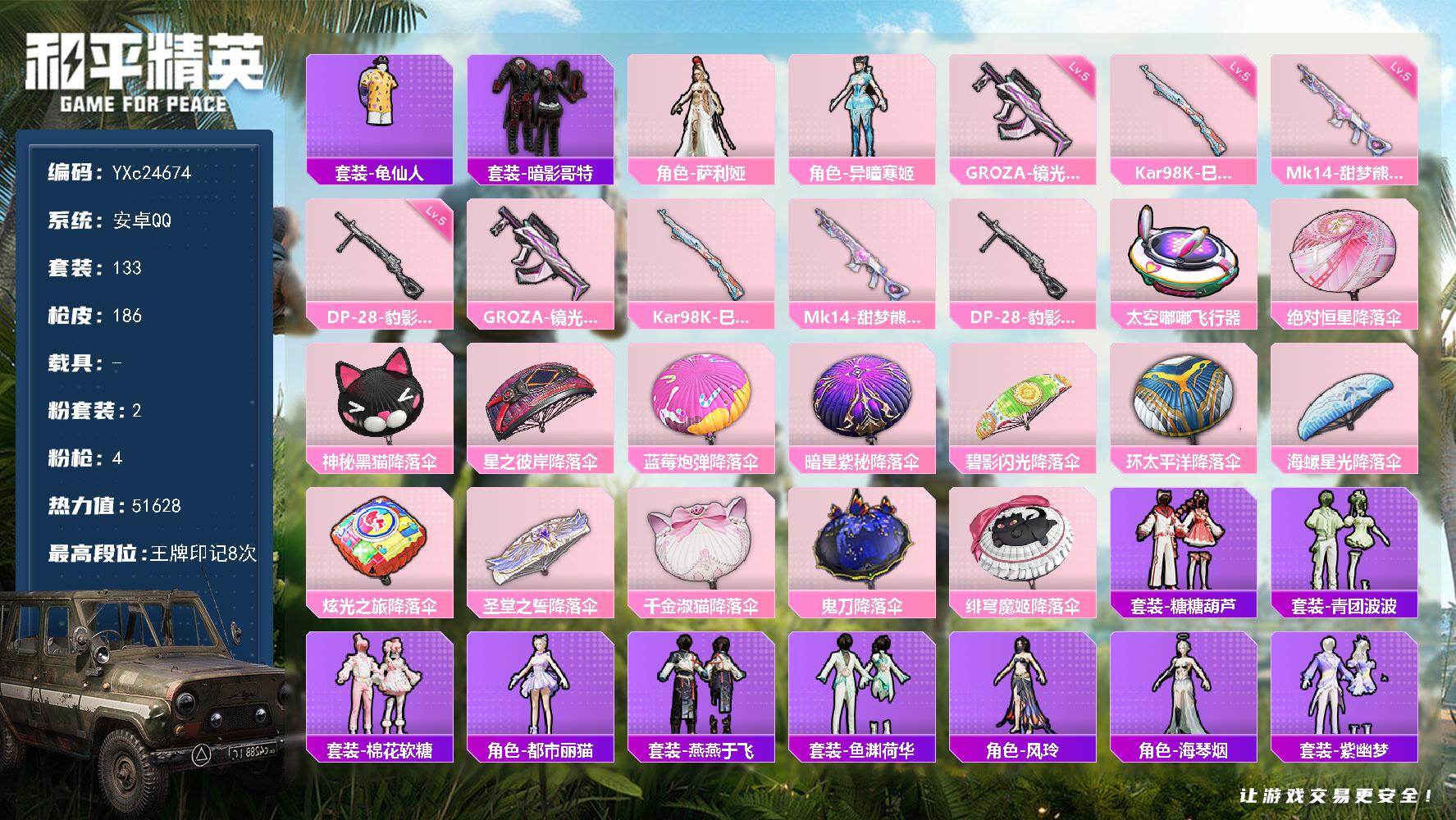 和平精英账号安卓QQ0载具-133套装-186枪皮-【哥特 满地铁天赋】YXc24674-【无二次】【因赛季更新游戏段付