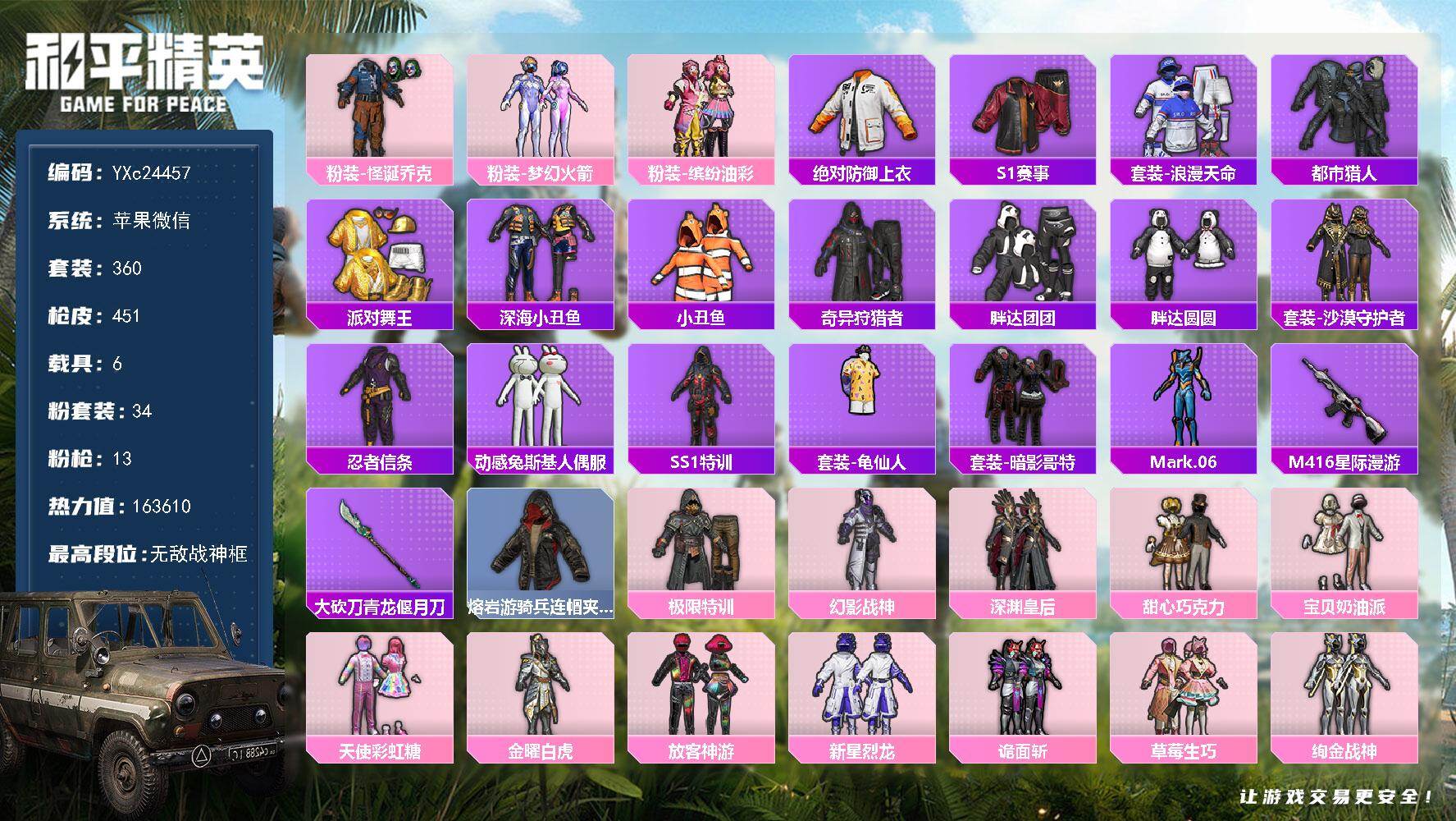 和平精英账号苹果微信6载具-360套装-451枪皮-【老玩家素材号 编号1开头！战神框 S1全套 都市 金鞋 巡查衣 小