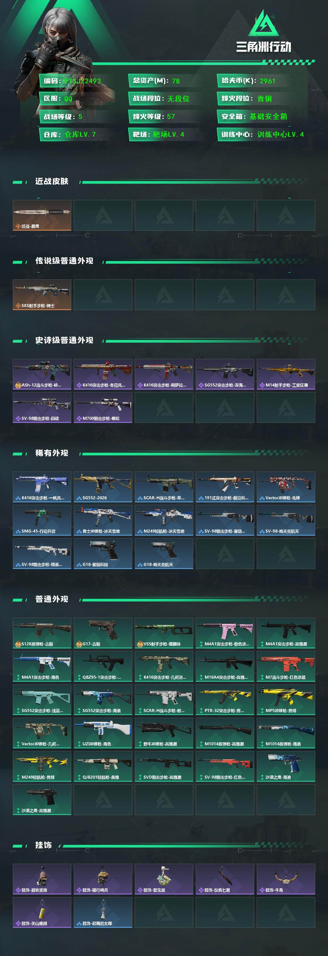 SJZQM443451三角洲行动账号详情图3