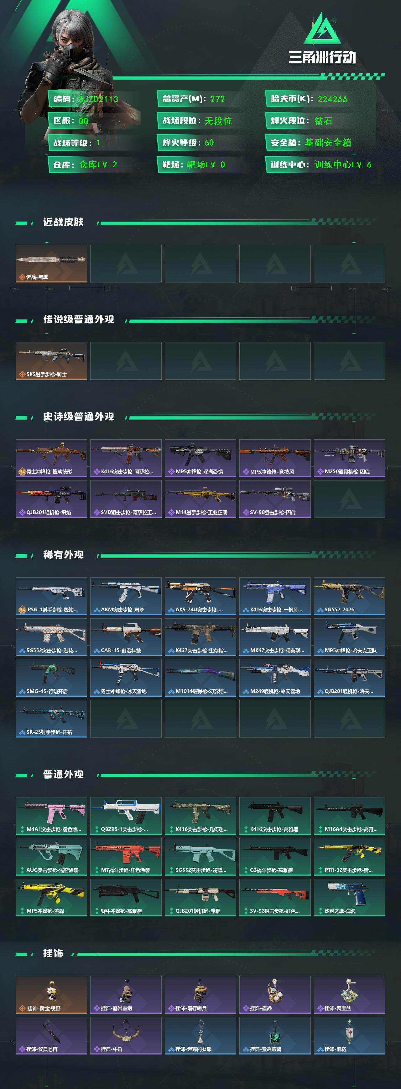 SJZEY443447三角洲行动账号详情图2 SJZEY443447三角洲行动账号详情图2