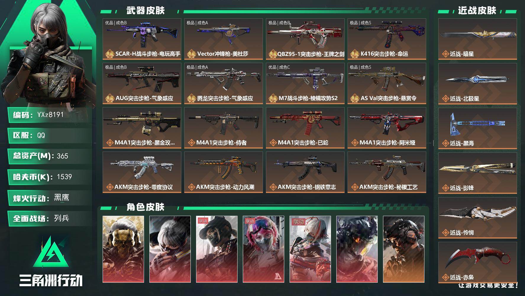 三角洲行动账号QQ【高氪金土豪号-满红皮+七刀皮+八典藏皮肤+铁面判官+飞虎】【Q区三端互通】【无二次】YXz8191