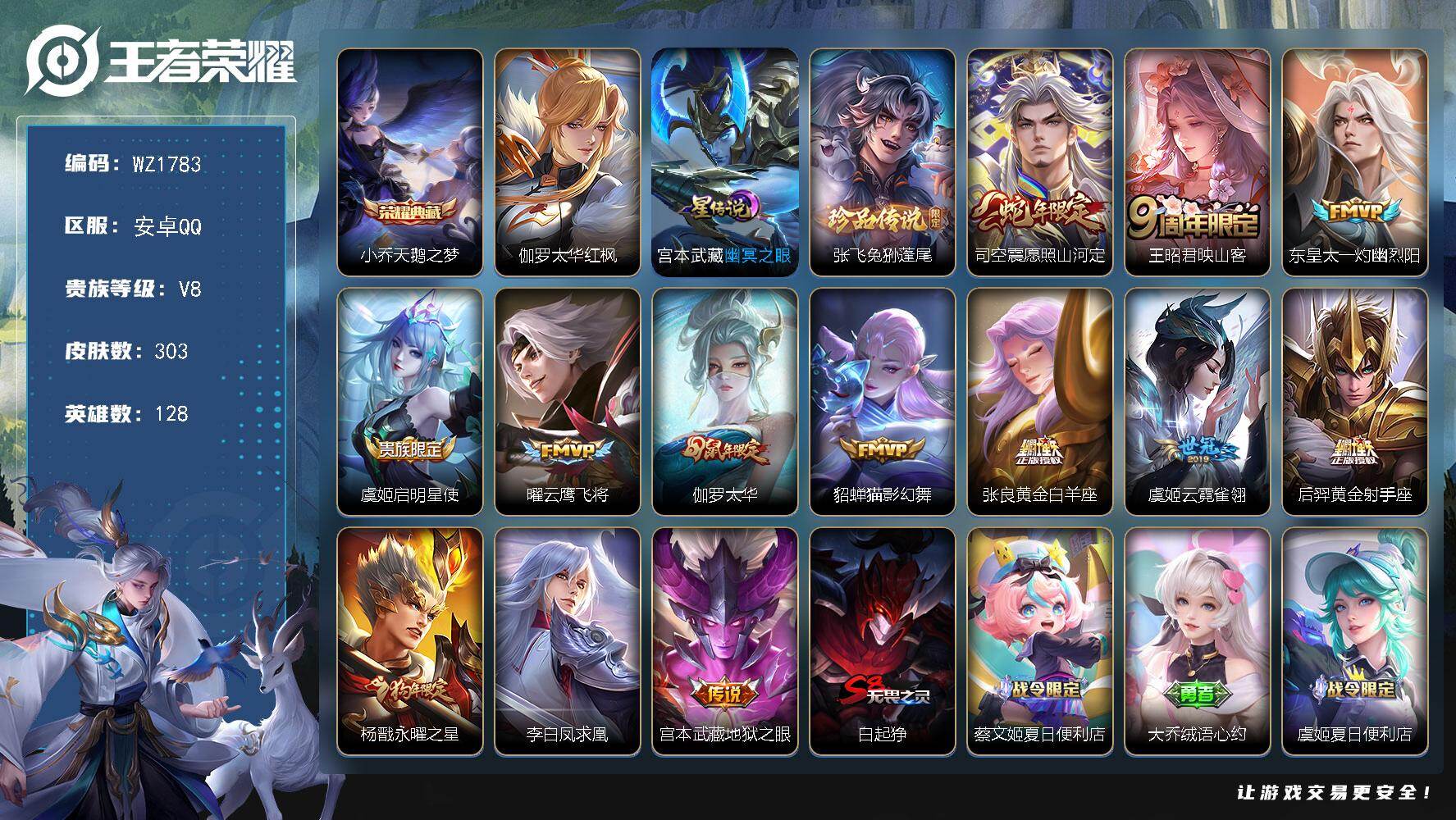 王者荣耀账号安卓QQ128英雄-303皮肤-安卓Q-V8-303皮肤-1典藏皮肤-1珍品传说-13传说-108史诗
【英