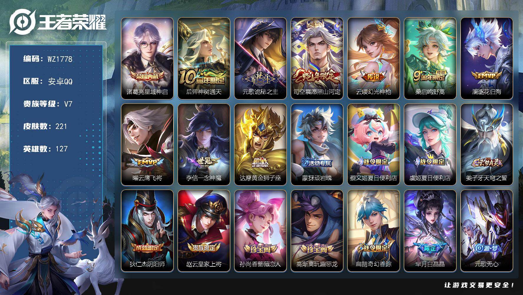 王者荣耀账号安卓QQ127英雄-221皮肤-安卓Q-221皮肤-1典藏皮肤-9传说-67史诗
【英雄全皮】：孙权全皮，蒙