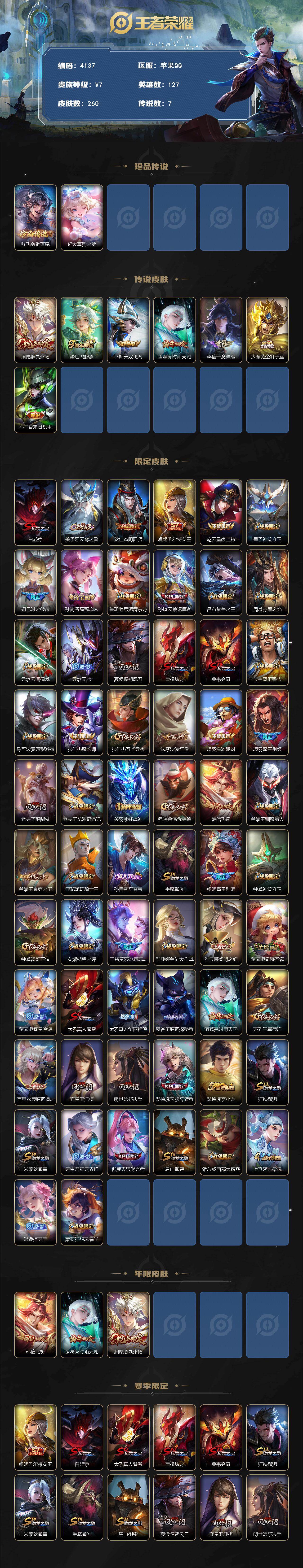 WZCMW4152909王者荣耀账号详情图2 WZCMW4152909王者荣耀账号详情图2