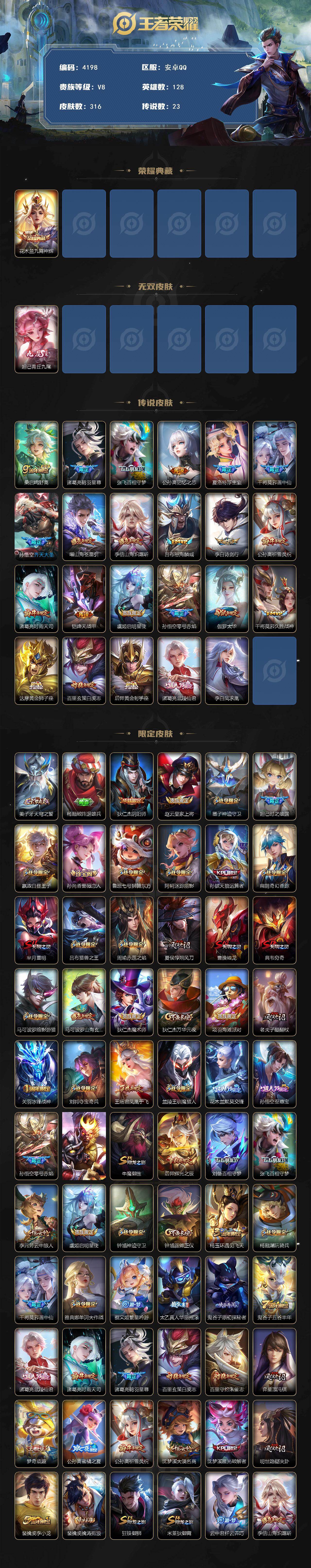 WZCMW4152915王者荣耀账号详情图2