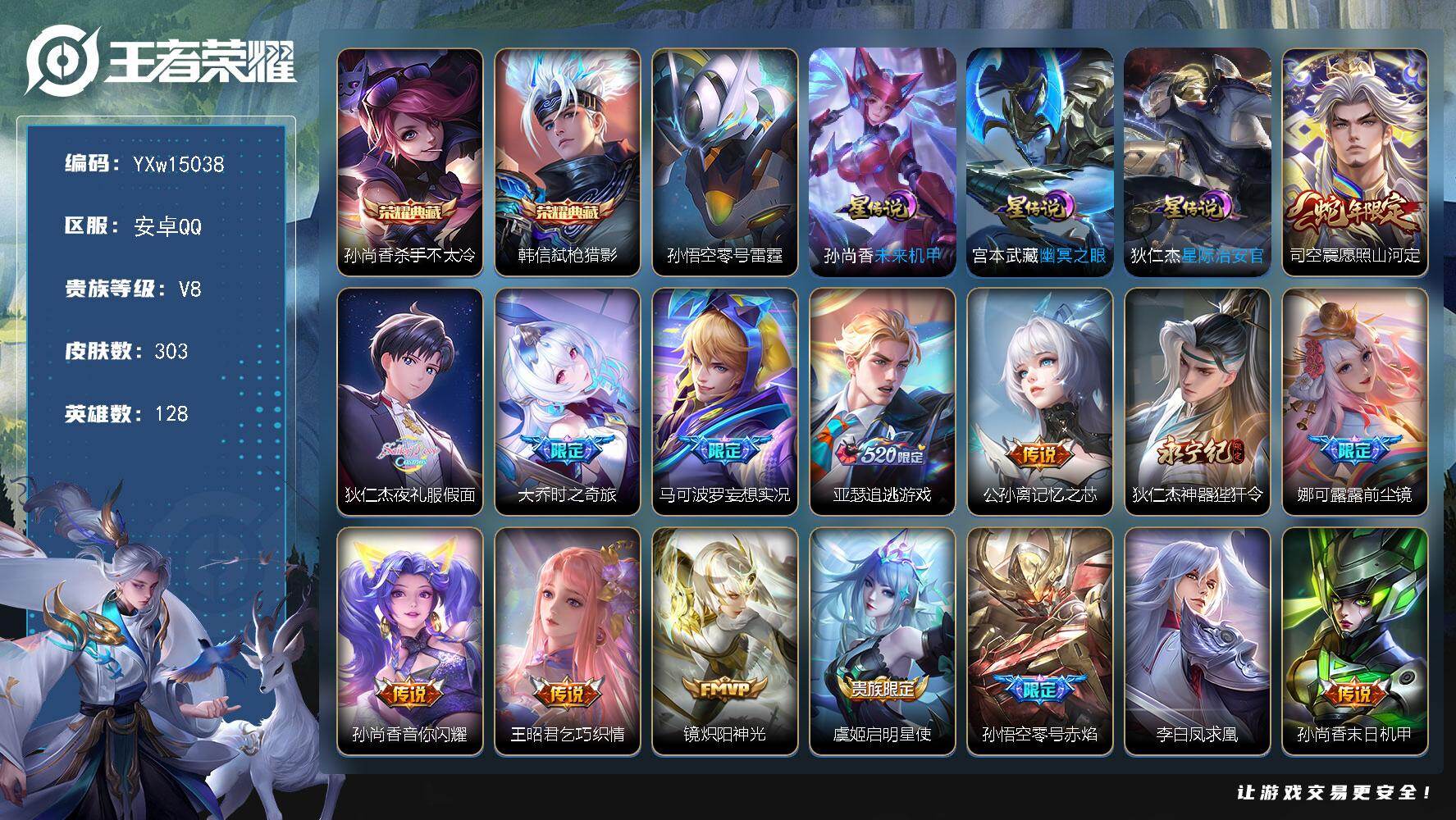 王者荣耀账号安卓QQ128英雄-303皮肤-【高性价比射手号·金标狄仁杰·金标伽罗·全皮狄仁杰·杀手不太冷·弑枪猎影·夜