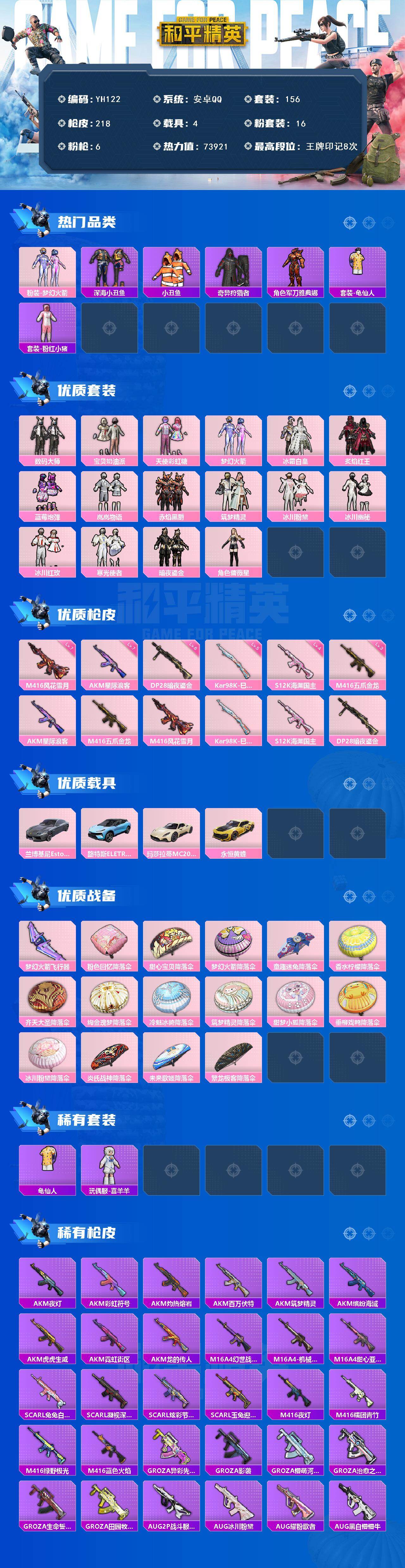 HPCMW484668和平精英账号详情图2