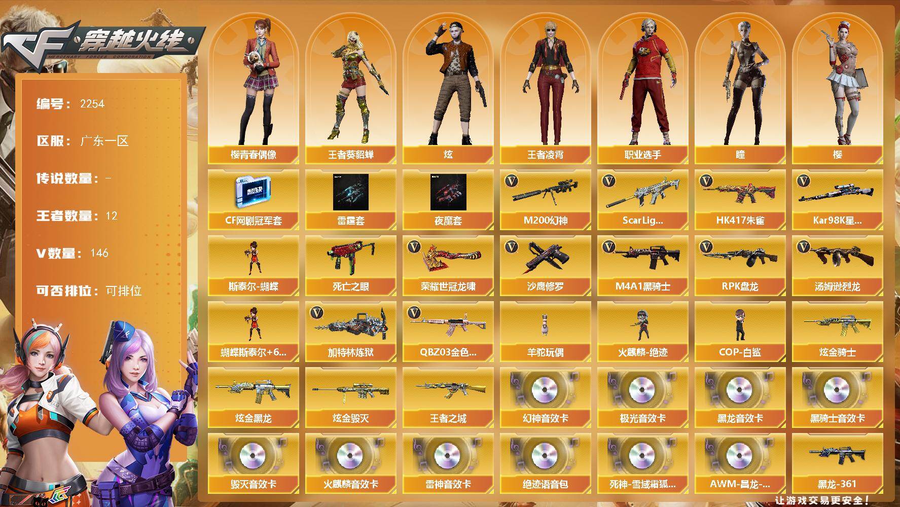 穿越火线账号南部战区广东一区广东一区-150V-13王者武器数-4炫金武器数
【热门武器】：QBZ03-金色蔷薇*2，Scar 