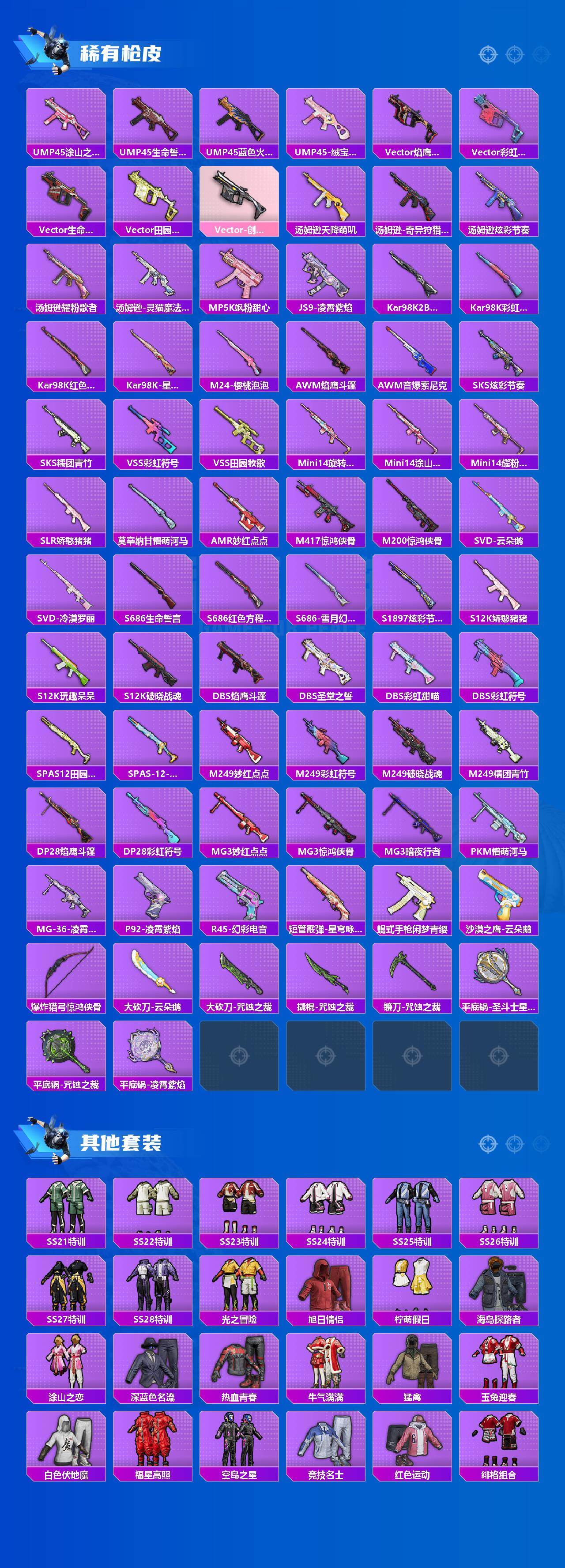 HPQM489986和平精英账号详情图4