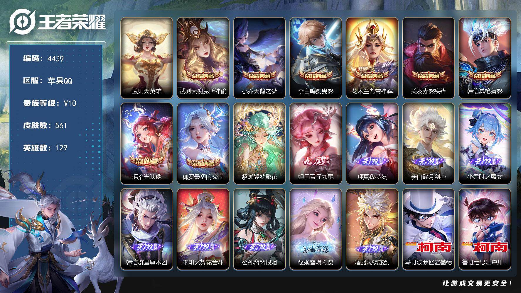 王者荣耀账号苹果QQ129英雄-561皮肤-贵族10/皮肤561/典藏8/传说73/史诗172/英雄129/刘禅全皮/阿